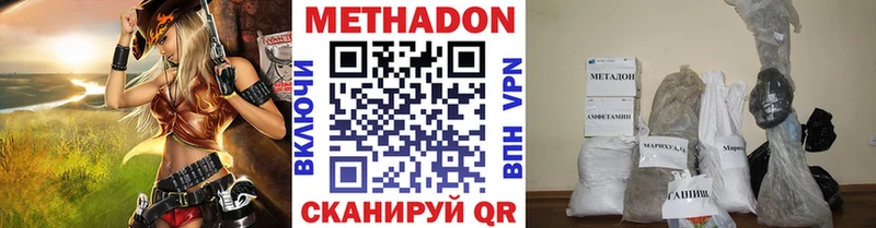 Метадон мёд  Белогорск 